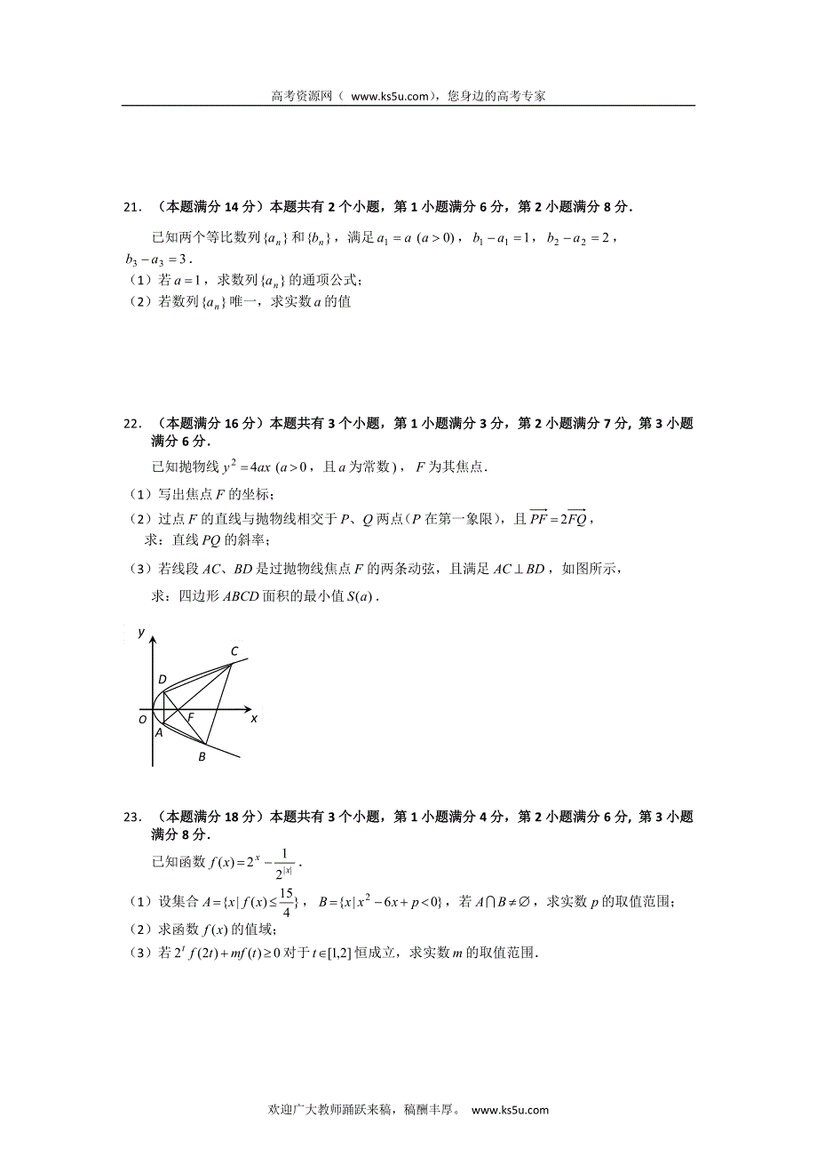 上海市向明中学2013届高三上学期期中考试数学（文）试题 WORD版含答案.doc_第3页