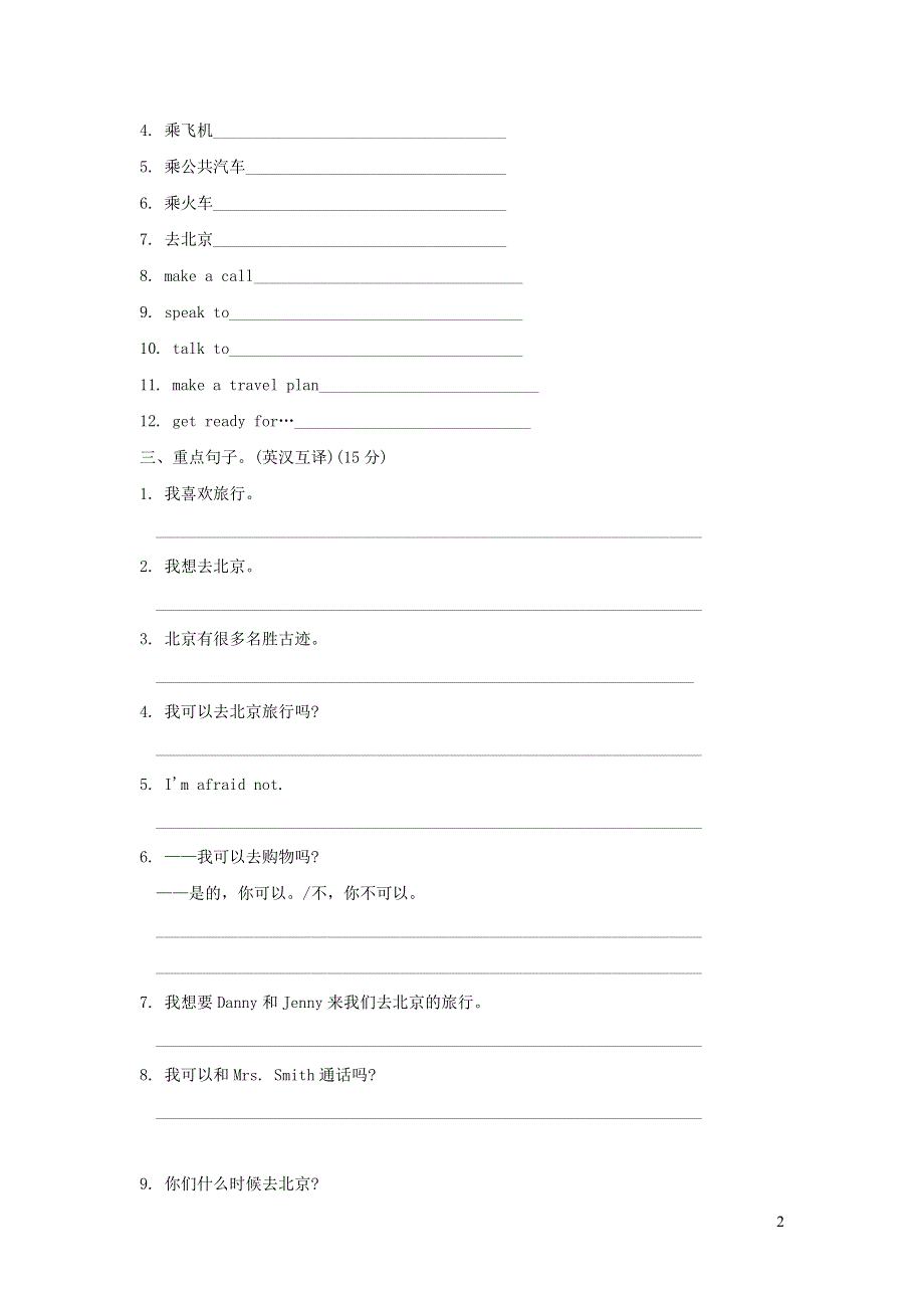 五年级英语上册Unit 3 A Travel Plan单元知识梳理卷（冀教版三起）.doc_第2页