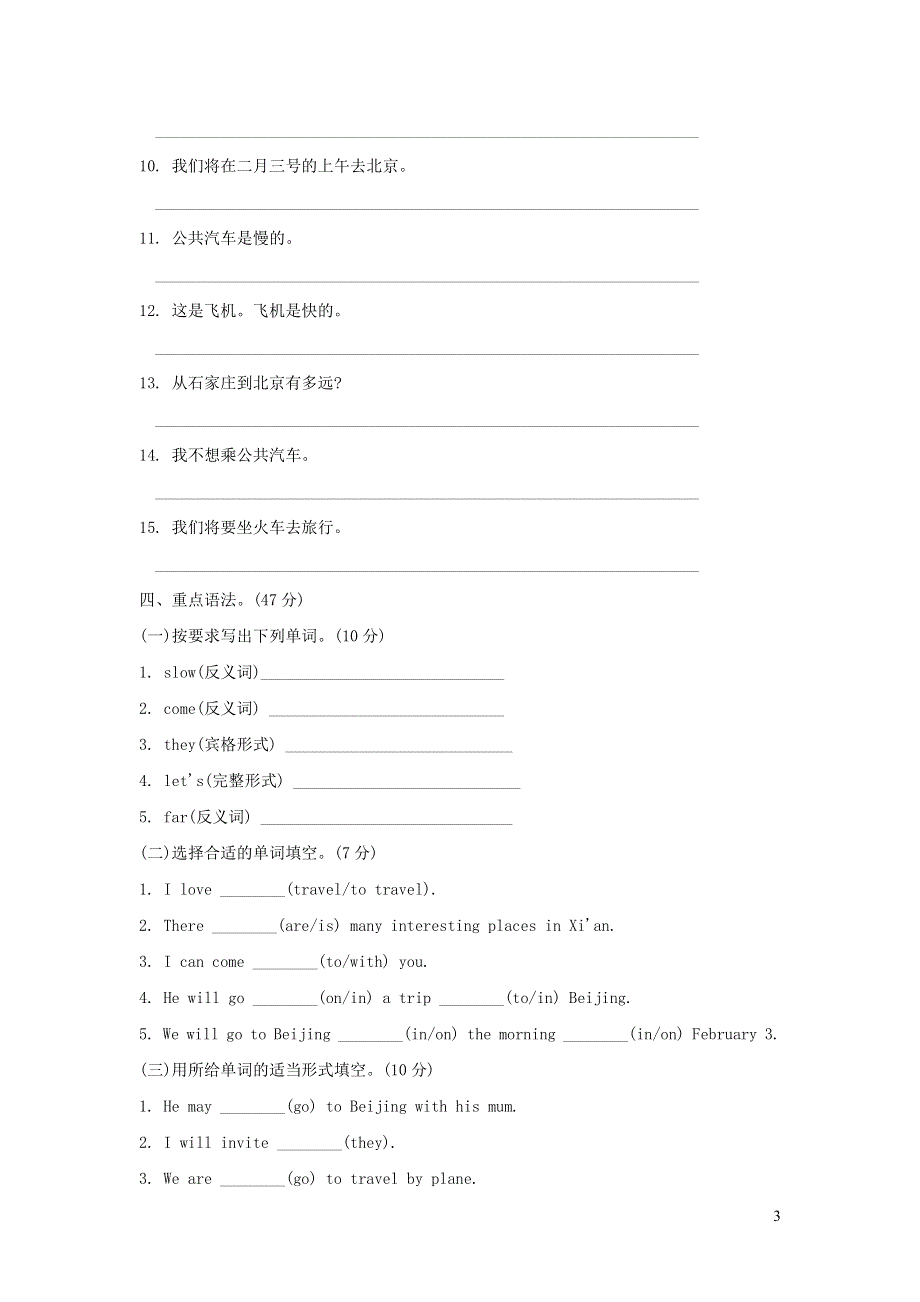 五年级英语上册Unit 3 A Travel Plan单元知识梳理卷（冀教版三起）.doc_第3页