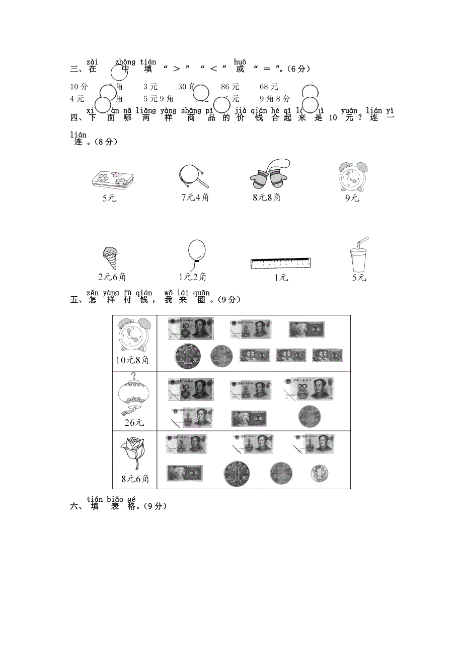 一年级数学下册 第五单元综合测试卷 苏教版.doc_第2页