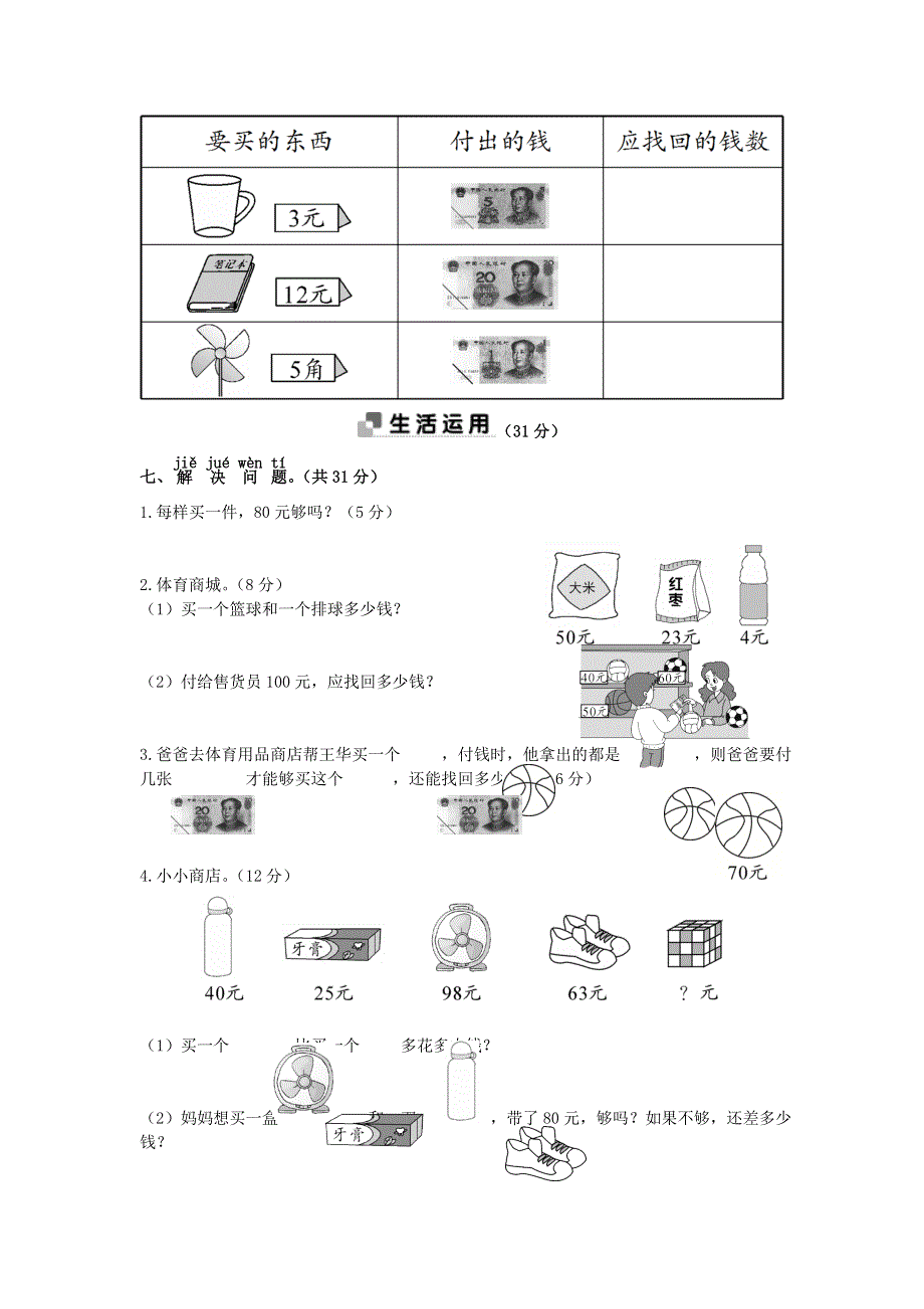 一年级数学下册 第五单元综合测试卷 苏教版.doc_第3页