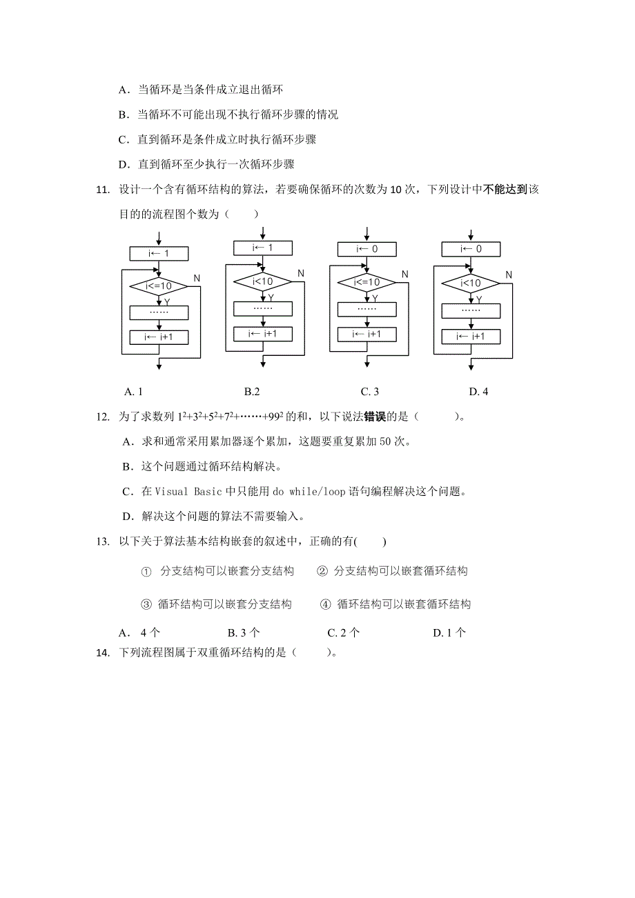 上海市同济中学2016-2017学年高一下学期期中考试信息科技试题 WORD版含答案.doc_第3页