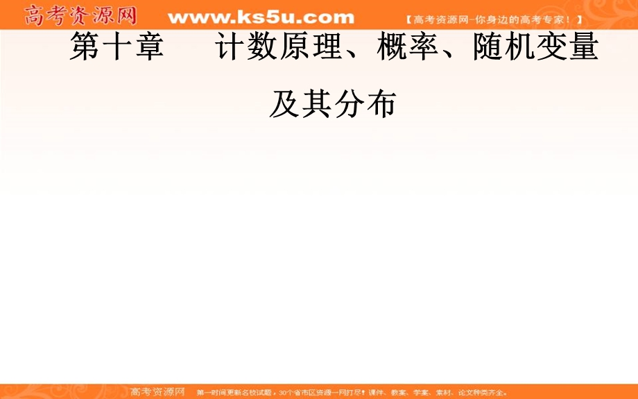 2020届高考数学（理科）总复习课件：第十章 第五节 古典概型 .ppt_第1页