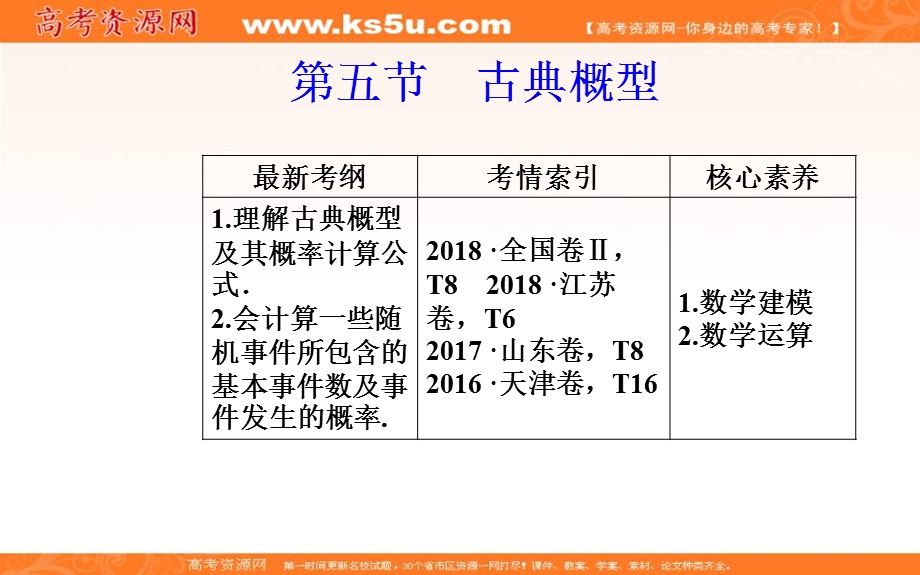 2020届高考数学（理科）总复习课件：第十章 第五节 古典概型 .ppt_第2页