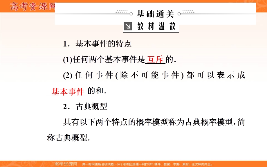 2020届高考数学（理科）总复习课件：第十章 第五节 古典概型 .ppt_第3页