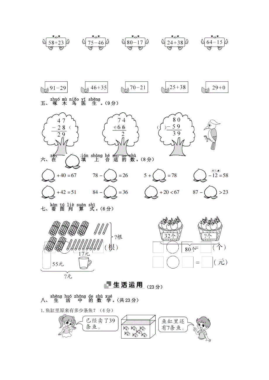 一年级数学下册 第六单元综合测试卷 苏教版.doc_第2页