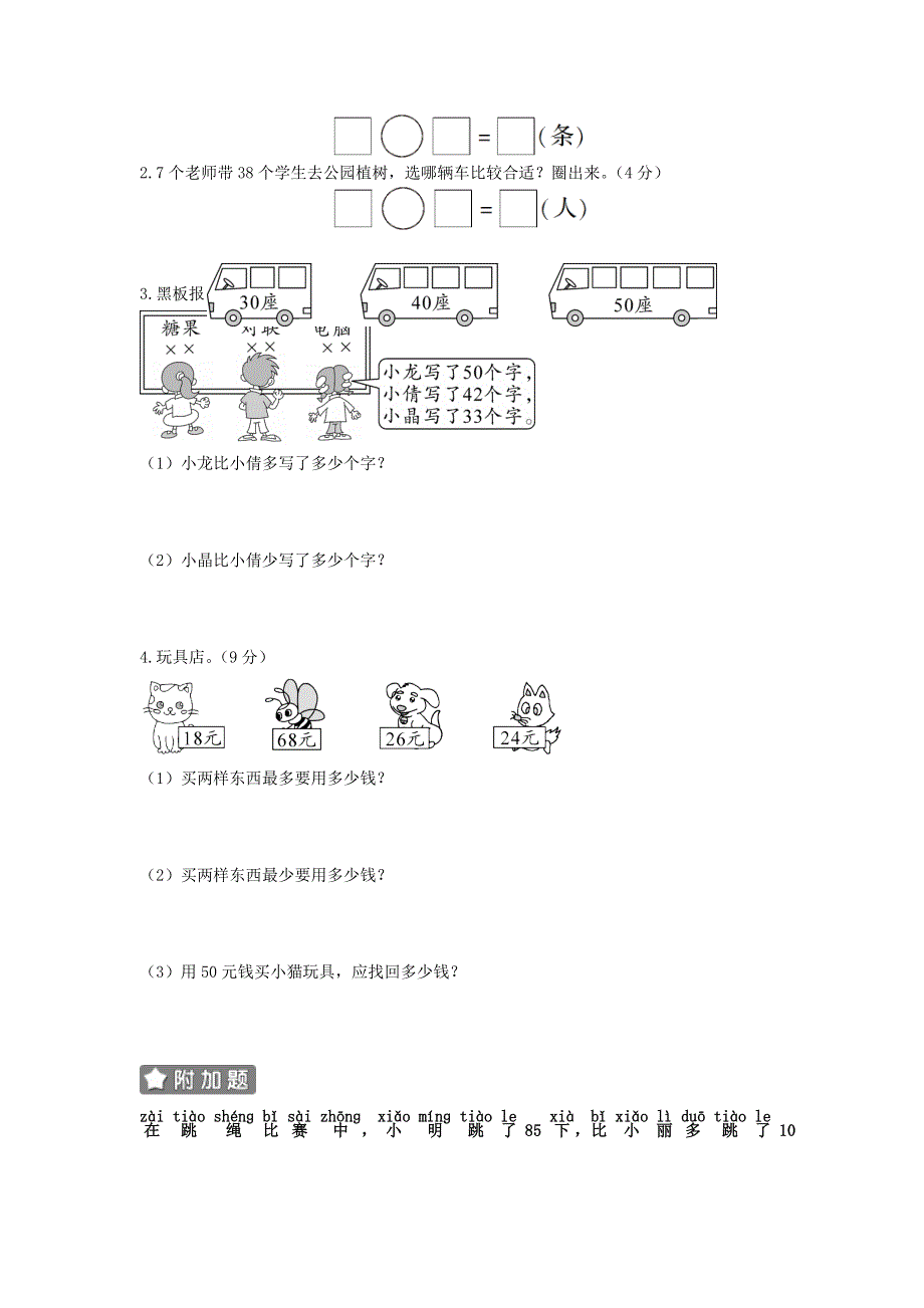 一年级数学下册 第六单元综合测试卷 苏教版.doc_第3页