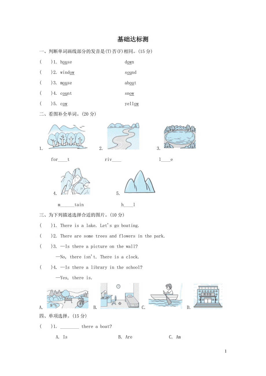 五年级英语上册Unit6 In a nature park阶段过关卷十一PartA（PEP人教版）.doc_第1页