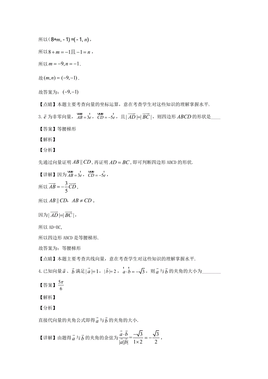 上海市向明中学2019-2020学年高二数学上学期10月月考试题（含解析）.doc_第2页