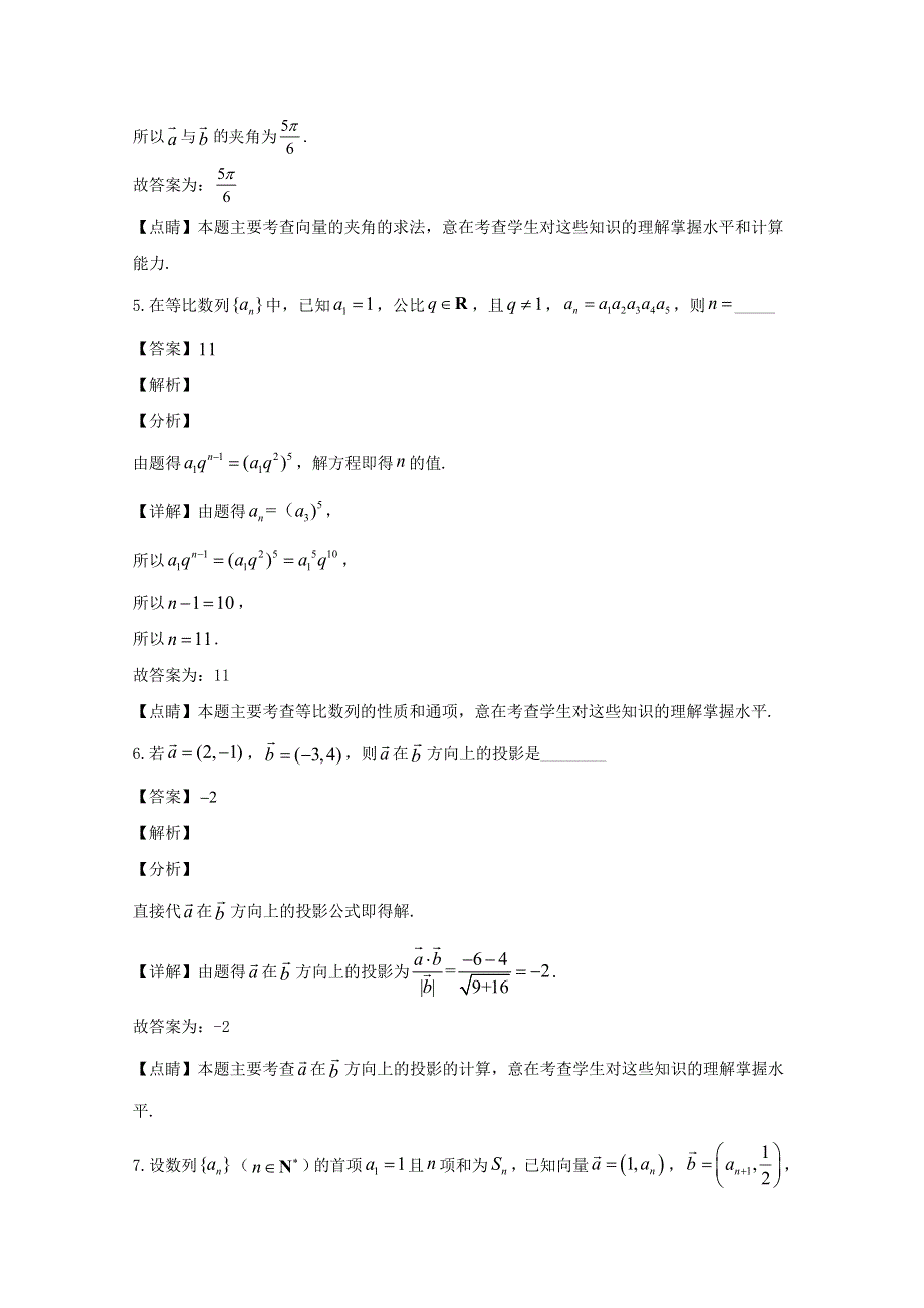 上海市向明中学2019-2020学年高二数学上学期10月月考试题（含解析）.doc_第3页