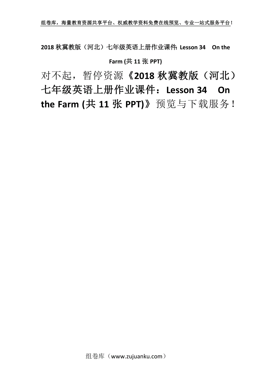 2018秋冀教版（河北）七年级英语上册作业课件：Lesson 34　On the Farm (共11张PPT).docx_第1页