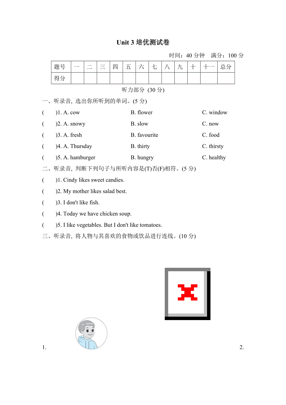 五年级英语上册Unit3 What would you like测试卷2（PEP人教版）.doc_第1页