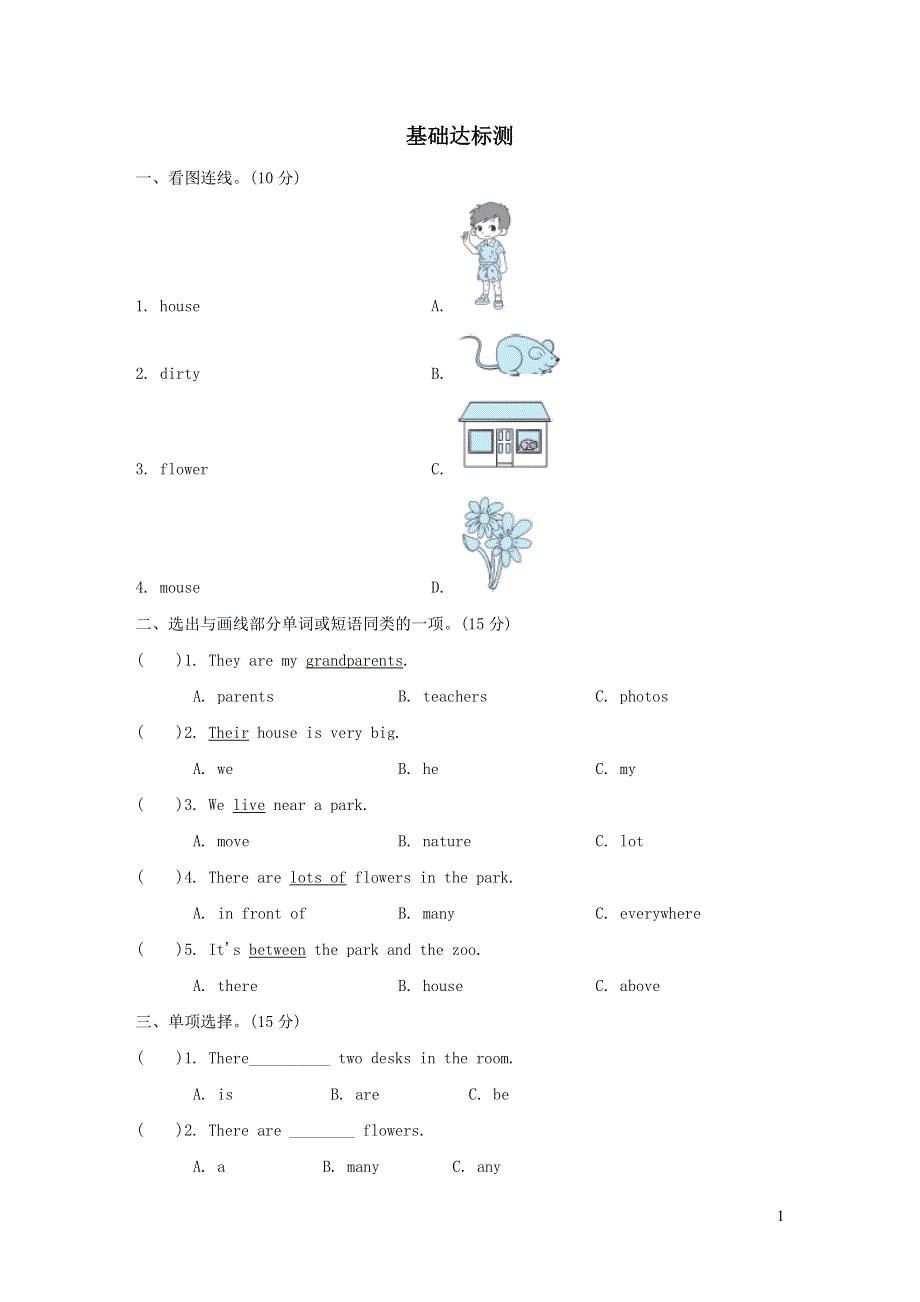 五年级英语上册Unit5 There is a big bed阶段过关卷十PartBC（PEP人教版）.doc_第1页