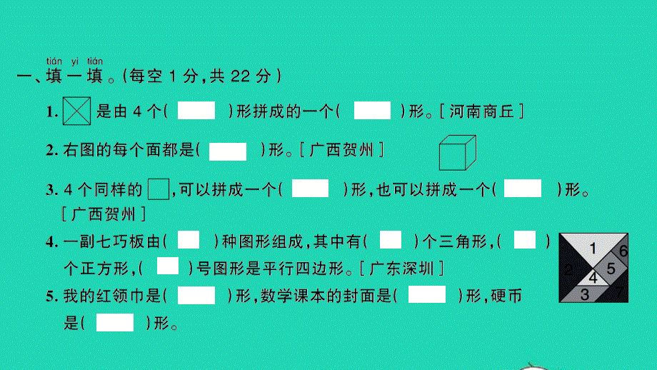 一年级数学下册 第四单元测评卷（卷6）课件 北师大版.ppt_第2页