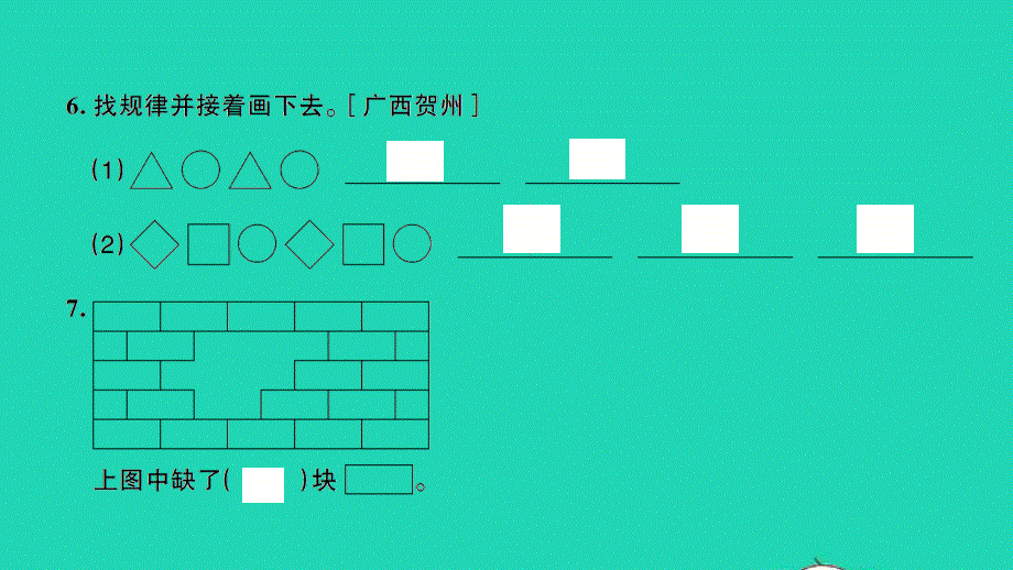 一年级数学下册 第四单元测评卷（卷6）课件 北师大版.ppt_第3页