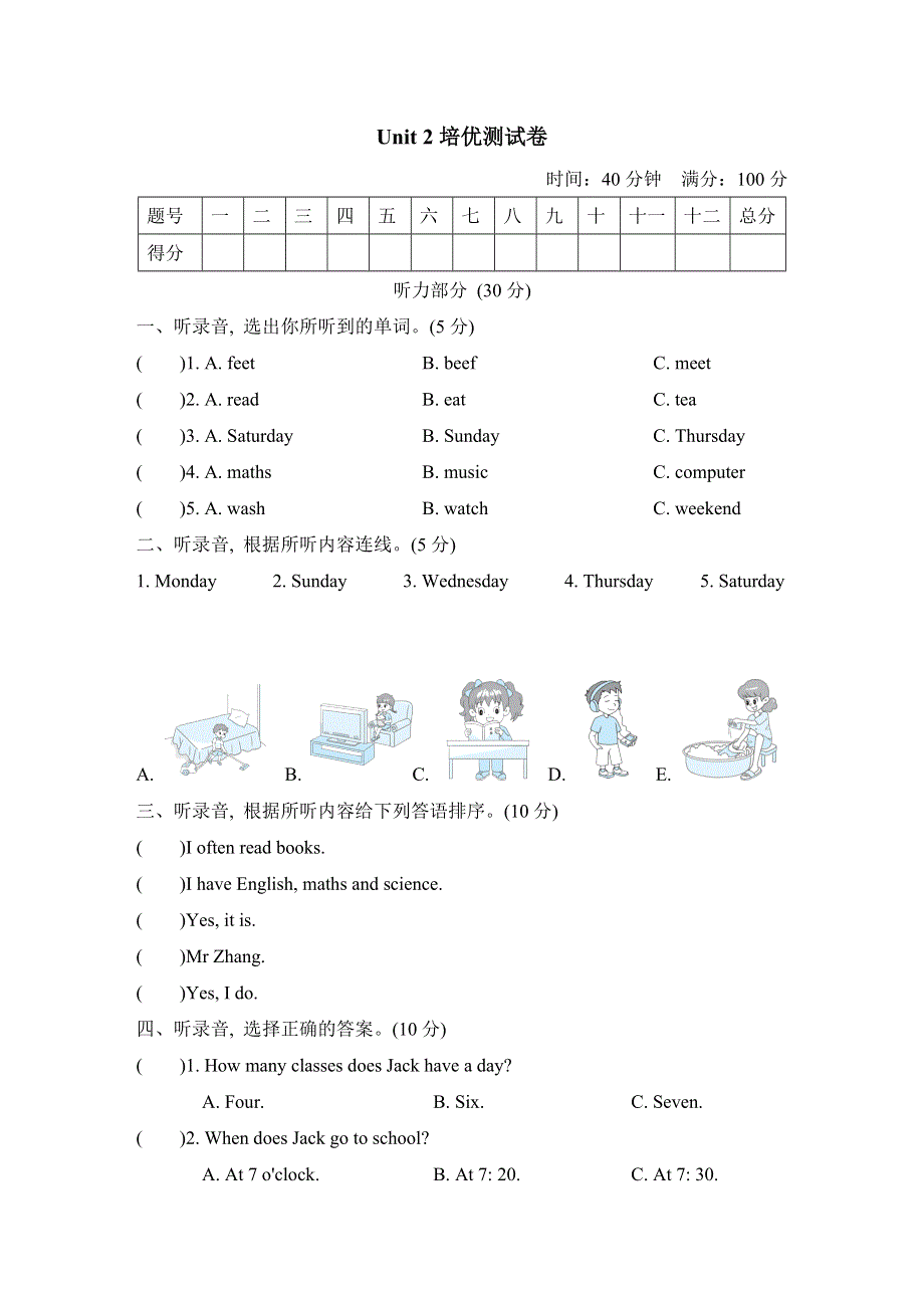 五年级英语上册Unit2 My week测试卷2（PEP人教版）.doc_第1页