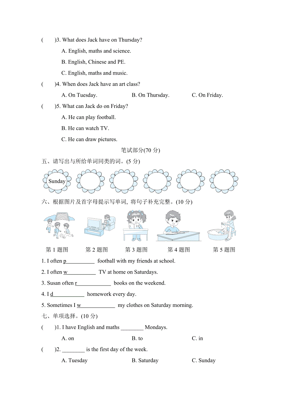 五年级英语上册Unit2 My week测试卷2（PEP人教版）.doc_第2页