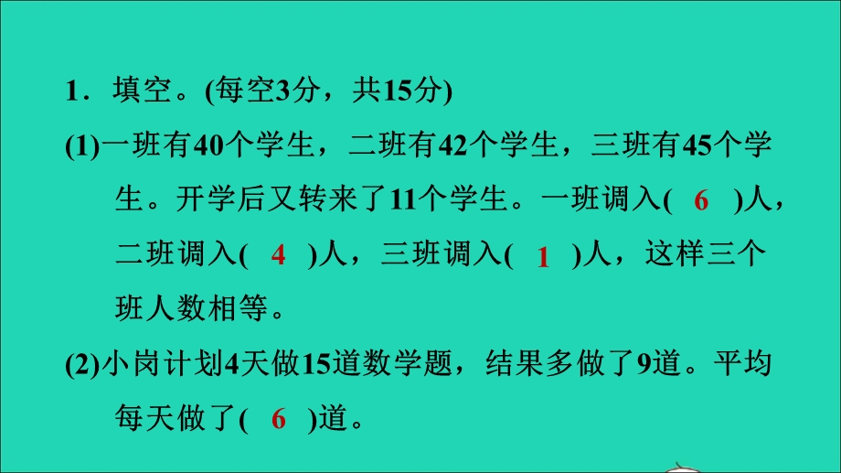 2021四年级数学上册 八 平均数和条形统计图（阶段小达标11）课件 冀教版.ppt_第3页