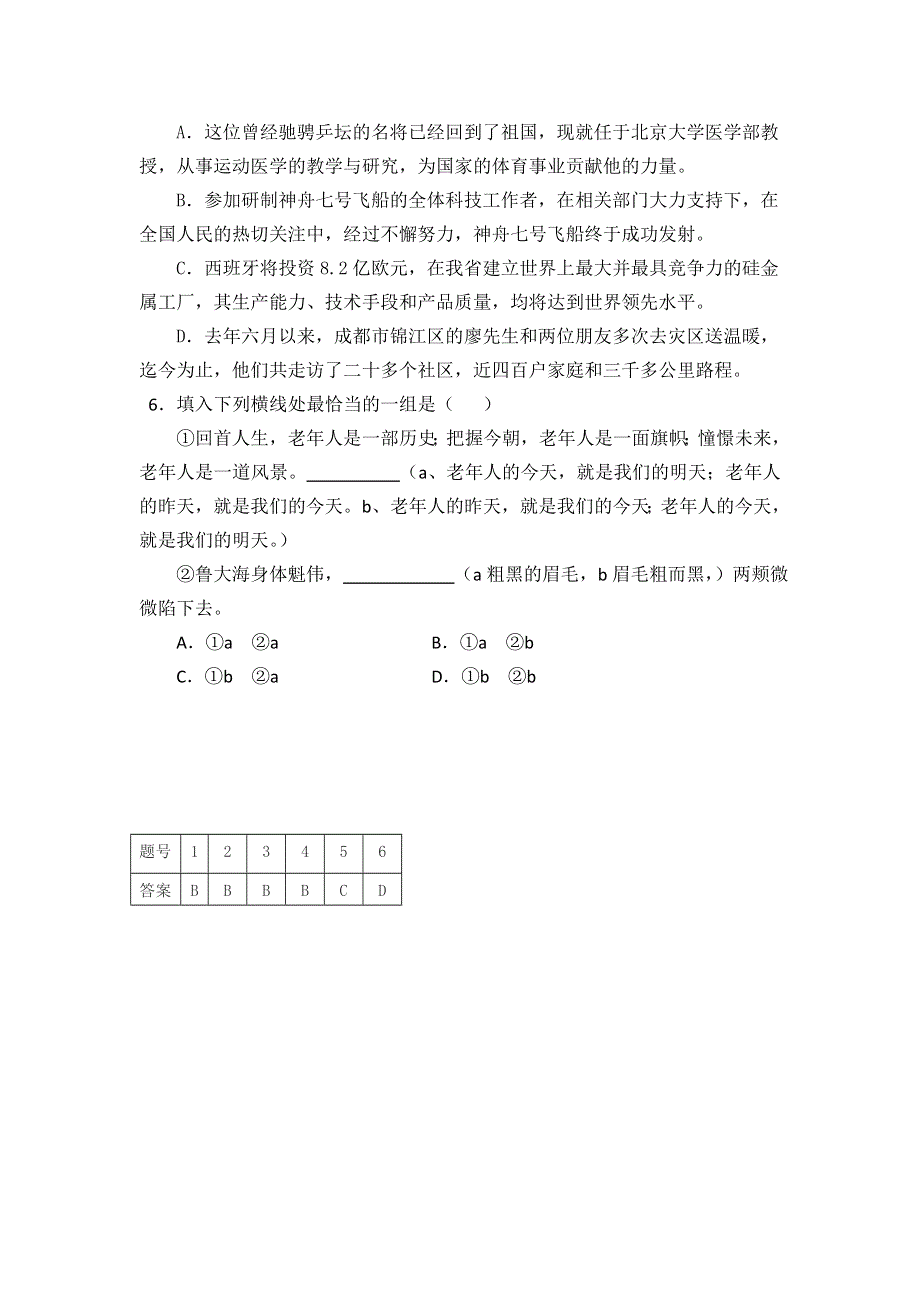 11-12学年高一语文复习 语文精练15.doc_第2页