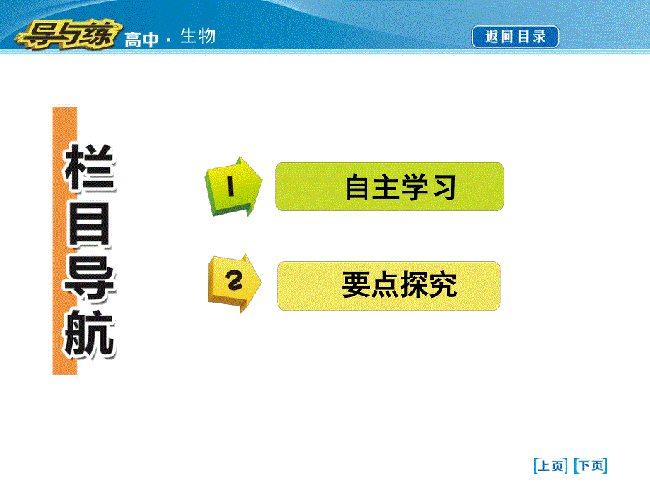 2015-2016学年高一生物人教版必修2课件：第1节　孟德尔的豌豆杂交实验 一 .ppt_第3页