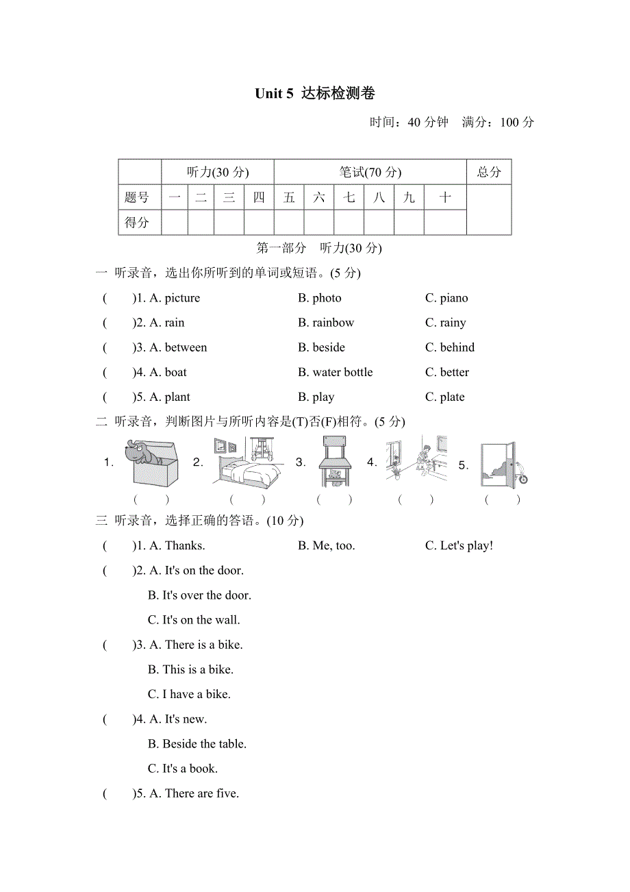 五年级英语上册Unit5 There is a big bed测试卷1（PEP人教版）.doc_第1页