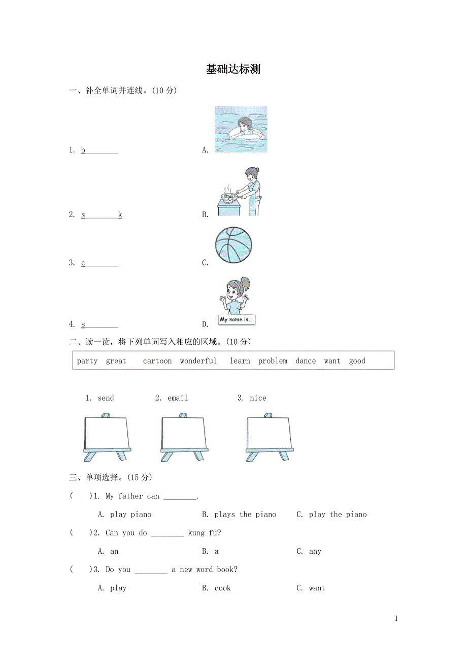 五年级英语上册Unit4 What can you do阶段过关卷八PartBC（PEP人教版）.doc_第1页