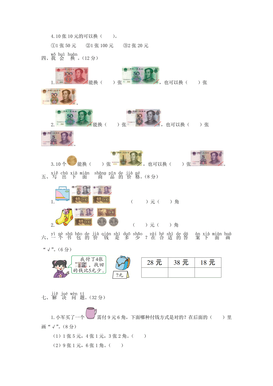 一年级数学下册 第六单元综合测试题 青岛版六三制.doc_第2页