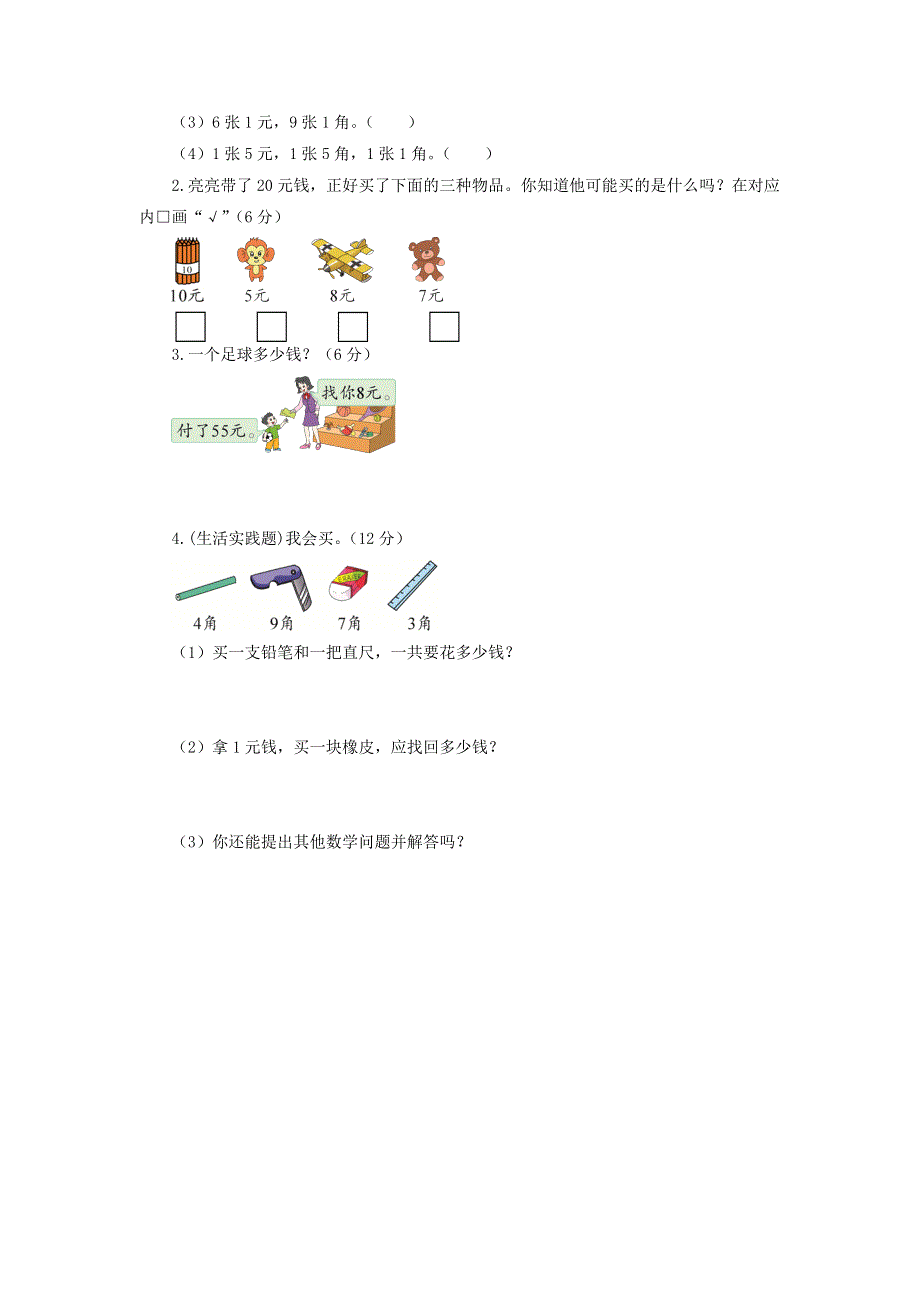 一年级数学下册 第六单元综合测试题 青岛版六三制.doc_第3页