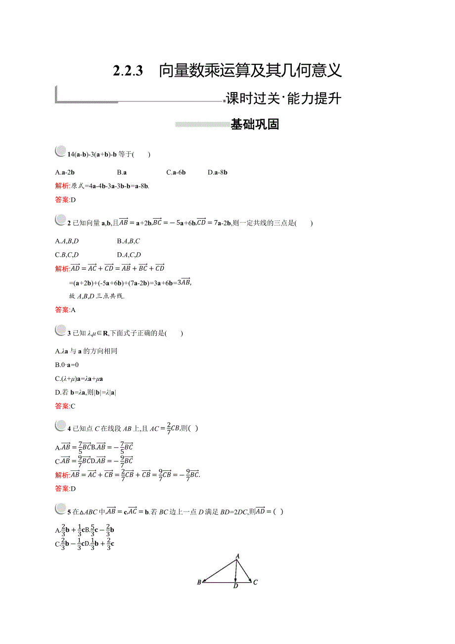 2018秋新版高中数学人教A版必修4习题：第二章平面向量 2-2-3 WORD版含解析.docx_第1页