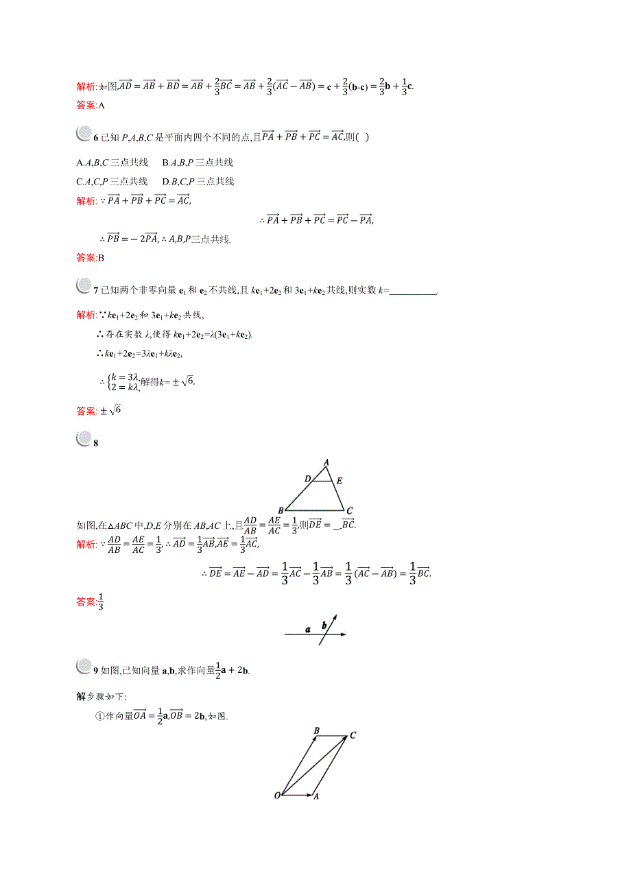 2018秋新版高中数学人教A版必修4习题：第二章平面向量 2-2-3 WORD版含解析.docx_第2页