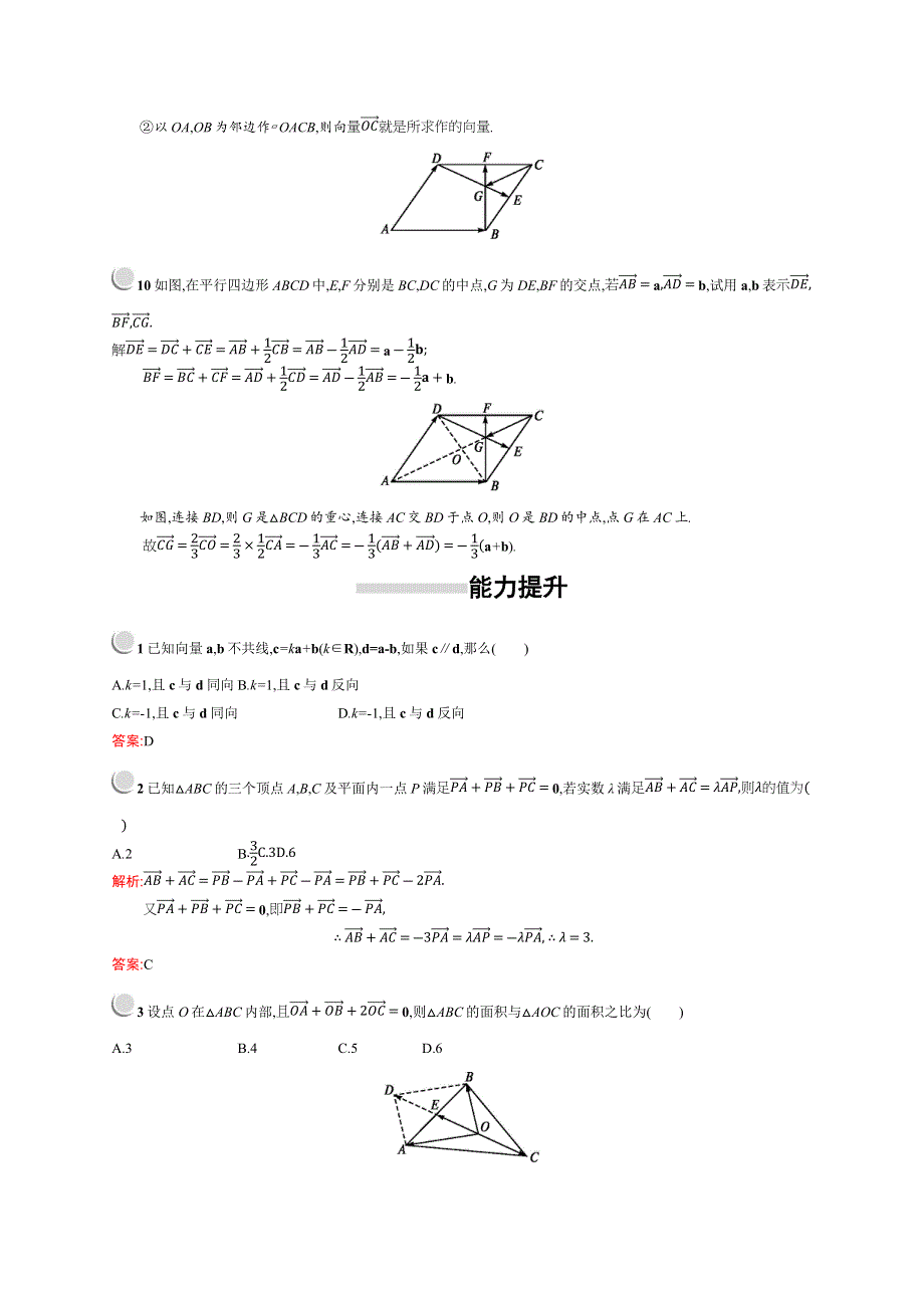 2018秋新版高中数学人教A版必修4习题：第二章平面向量 2-2-3 WORD版含解析.docx_第3页