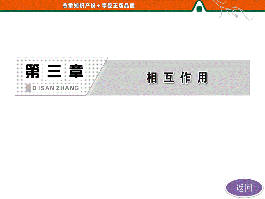 2013届高三物理一轮复习精品课件：3.1重力基本相互作用（人教必修1）.ppt_第2页