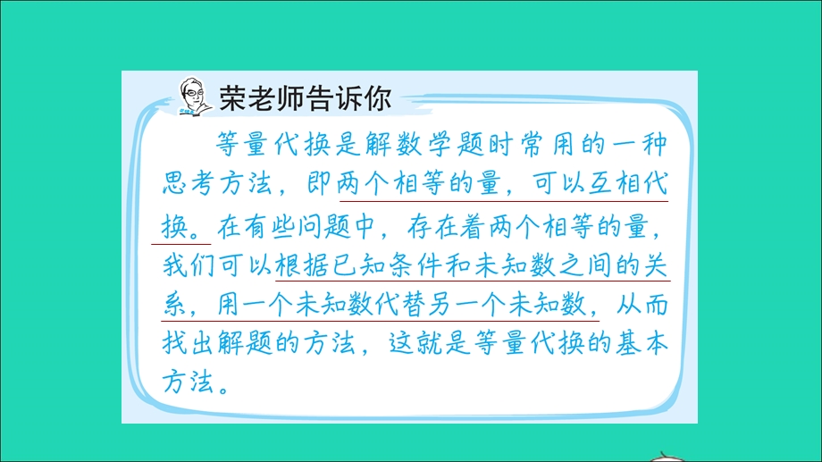 2021四年级数学上册 六 除法第9招 用代换思想解决问题课件 北师大版.ppt_第2页