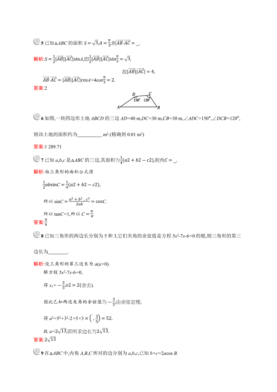 2018秋新版高中数学人教A版必修5习题：第一章解三角形 1-2-4 WORD版含解析.docx_第2页