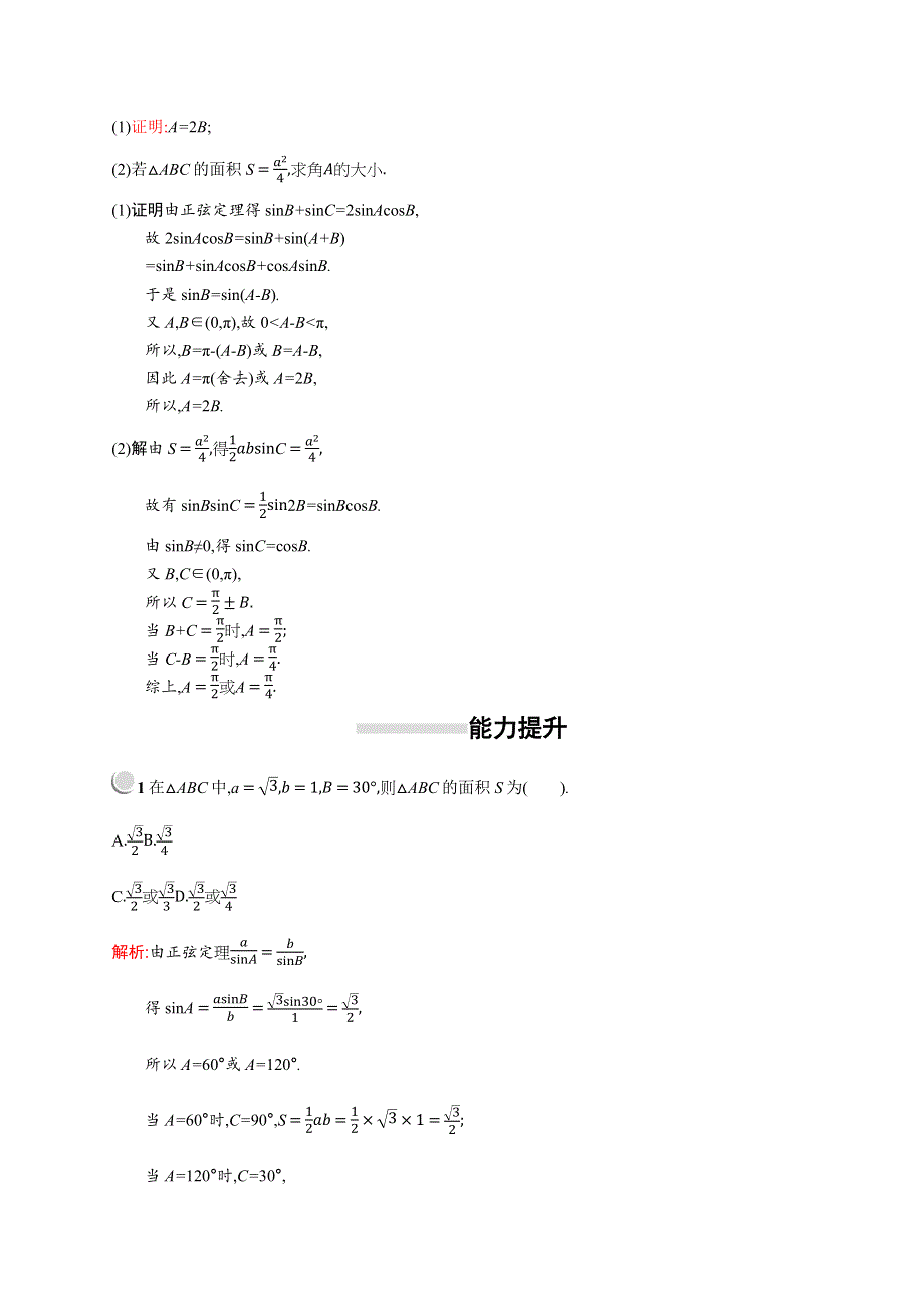 2018秋新版高中数学人教A版必修5习题：第一章解三角形 1-2-4 WORD版含解析.docx_第3页