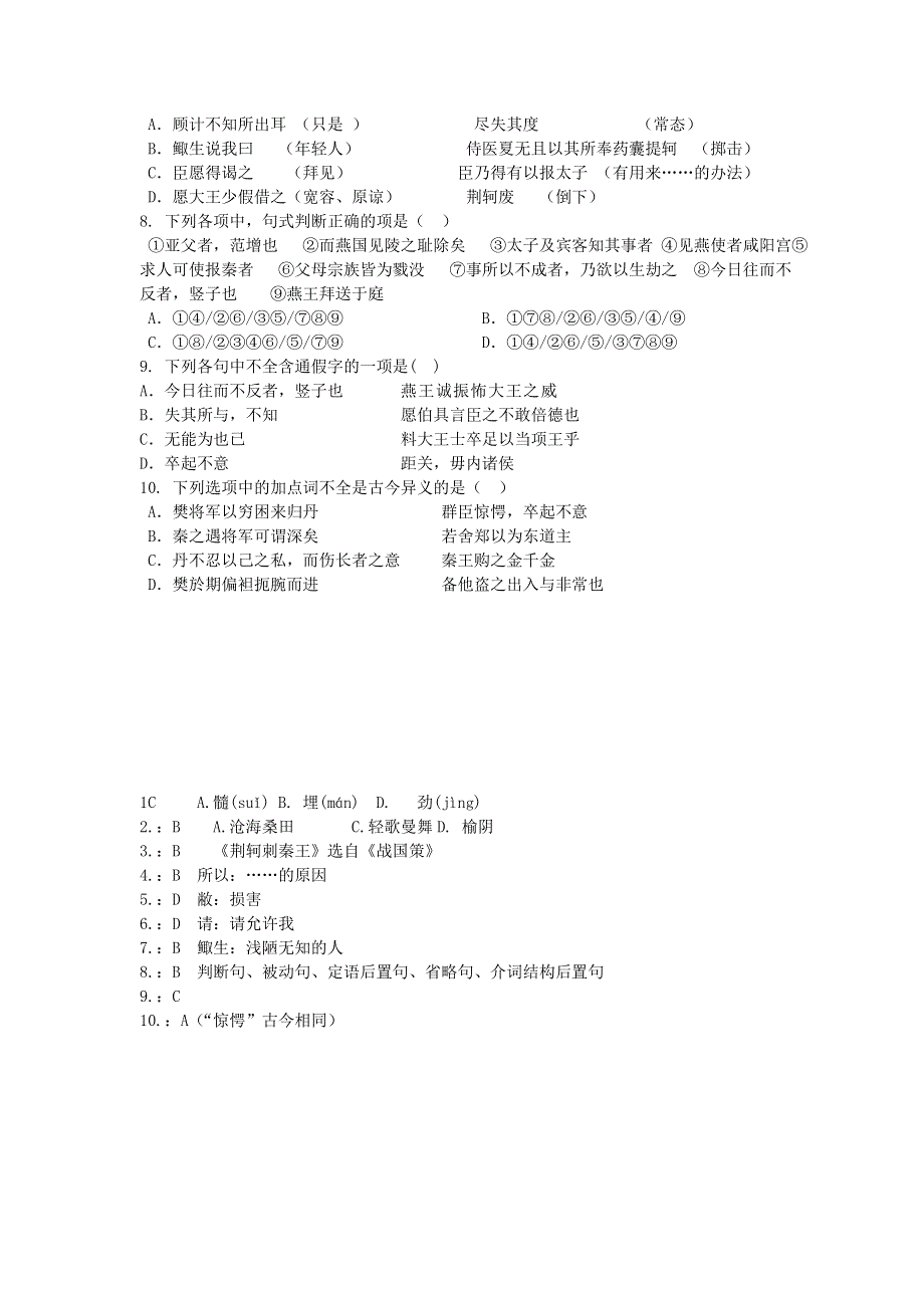 11-12学年高一语文复习 语文精练12.doc_第2页