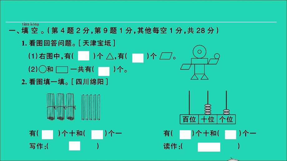 一年级数学下册 第六单元测评卷（卷15）课件 新人教版.ppt_第2页