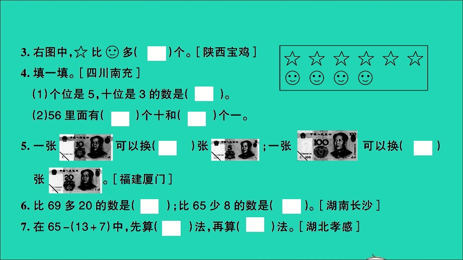 一年级数学下册 第六单元测评卷（卷15）课件 新人教版.ppt_第3页