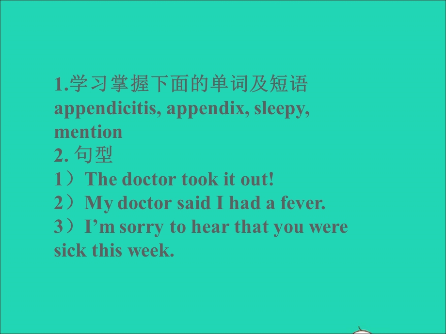 2022九年级英语上册 Unit 1 Stay Healthy Lesson 6 Stay Away from the Hospital课件 （新版）冀教版.ppt_第3页