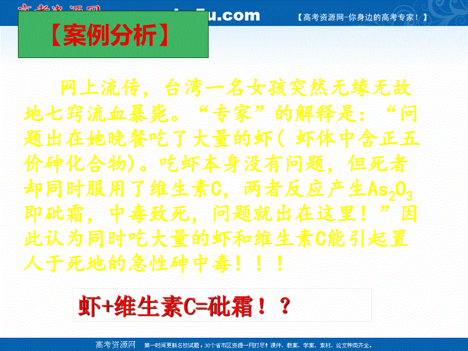 2018年优课系列高中化学人教版选修1 第一章第四节 维生素和微量元素 课件（24张） .ppt_第2页