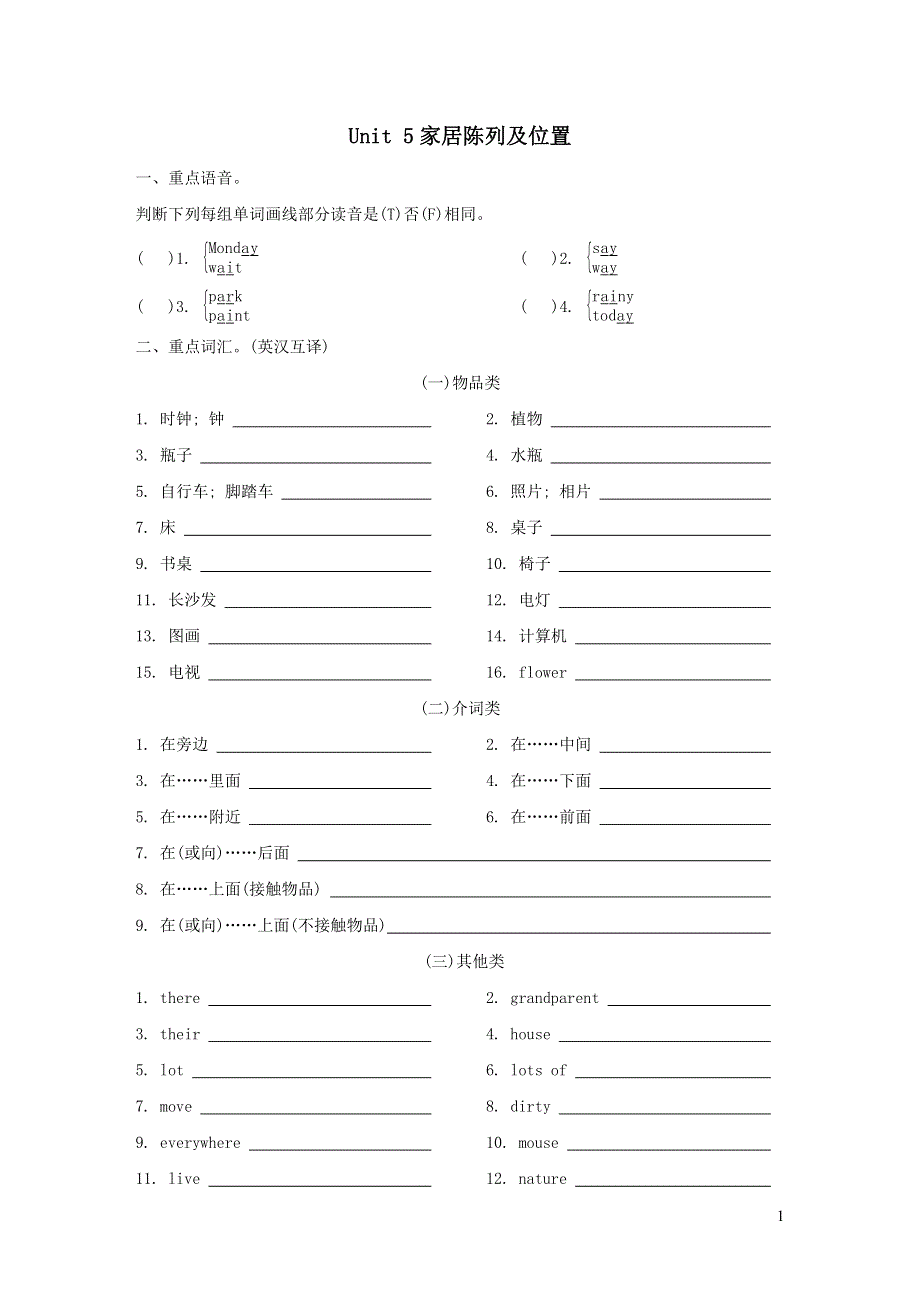 五年级英语上册Unit5 There is a big bed单元知识梳理卷（PEP人教版）.doc_第1页