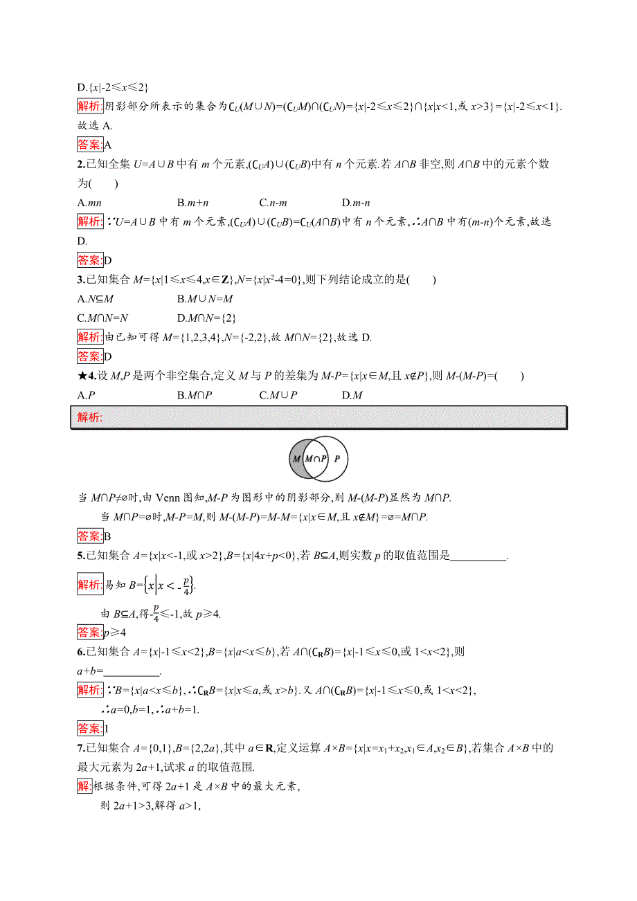 2018秋新版高中数学人教A版必修1习题：第一章集合与函数概念 集合习题课 WORD版含解析.docx_第3页