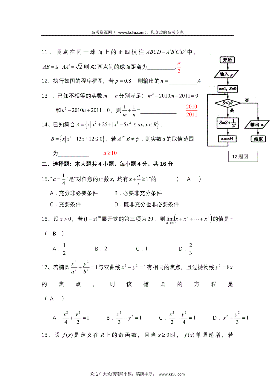 上海市同济大学、第二附属中学2013届高三上学期联合调研考试数学文试题.doc_第2页