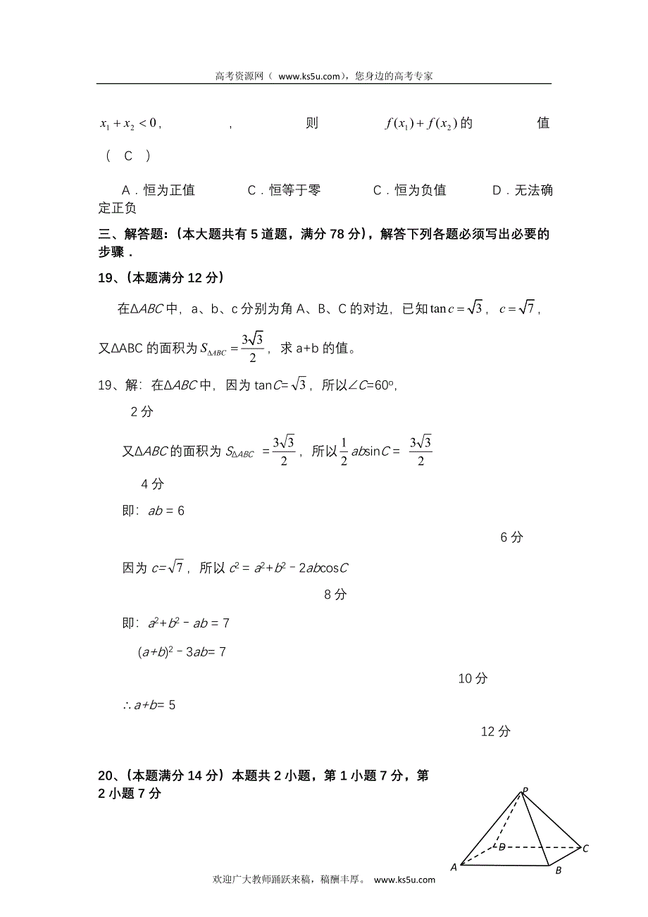 上海市同济大学、第二附属中学2013届高三上学期联合调研考试数学文试题.doc_第3页