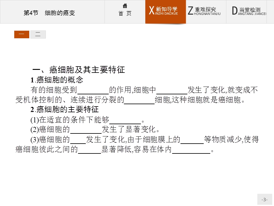 2015-2016学年高一生物人教版必修1课件：6.pptx_第3页