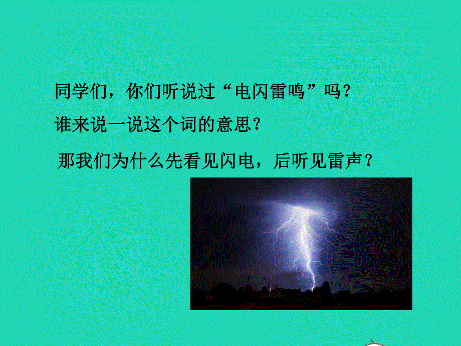 2021四年级数学上册 六 除法第5课时 路程、时间与速度授课课件 北师大版.ppt_第3页