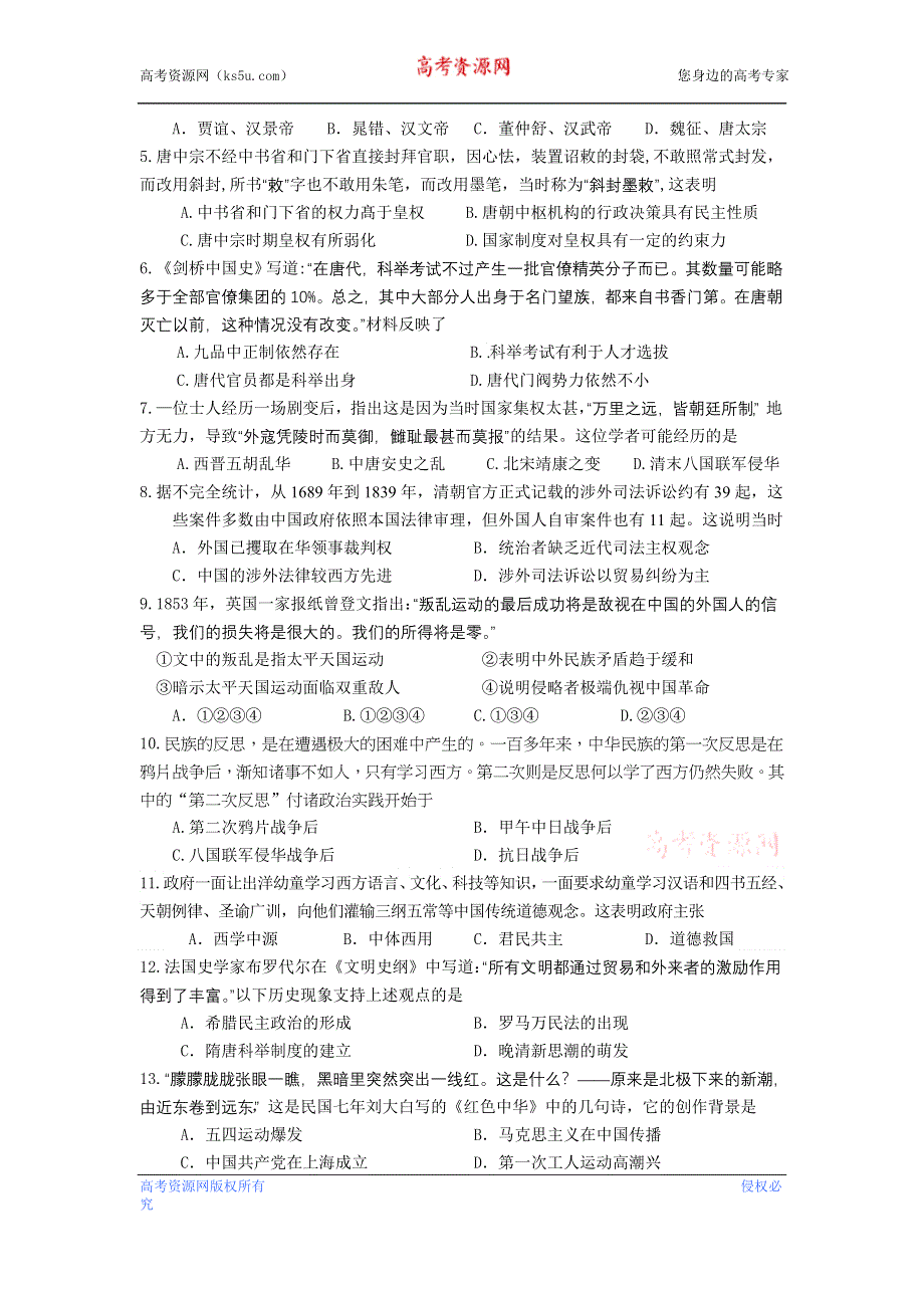 上海市各地区2012届高三月考历史试题 上海市青浦区2012届高三上学期期终学习质量调研测试 历史WORD版含答案.doc_第2页