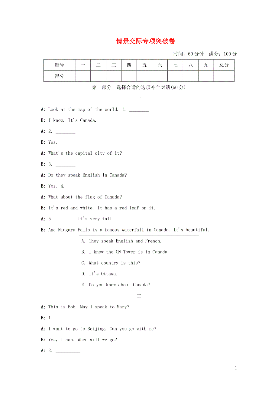 五年级英语上册情景交际专项突破卷（冀教版三起）.doc_第1页