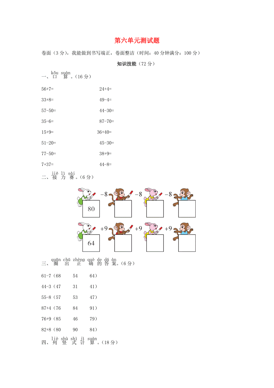 一年级数学下册 第六单元综合测试题 北师大版.doc_第1页