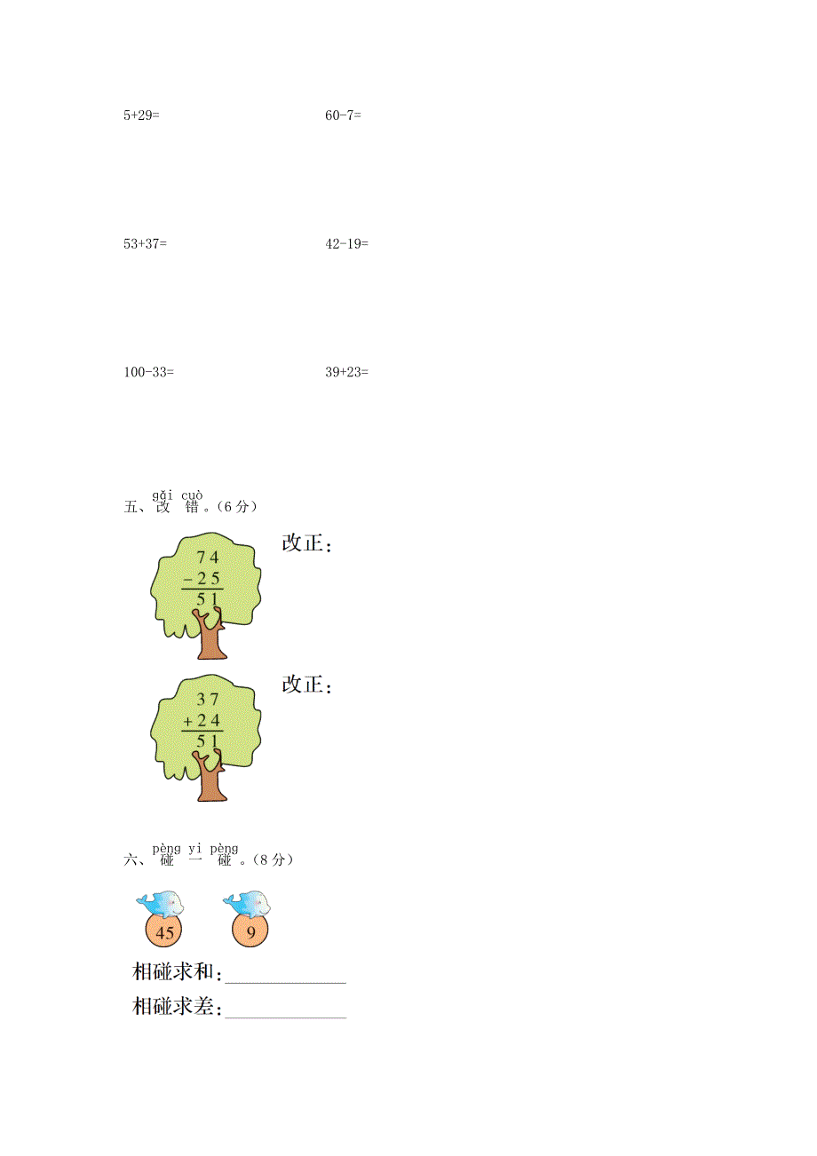 一年级数学下册 第六单元综合测试题 北师大版.doc_第2页